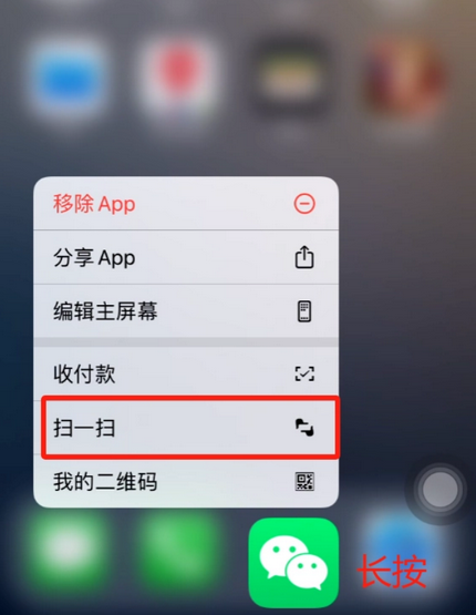 驿城苹果手机维修分享iPhone 15如何快速打开扫一扫 