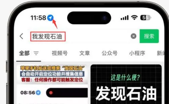 驿城苹果客服中心分享iPhone 输入“发现石油”触发定位