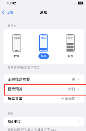 驿城苹果售后维修中心分享iPhone手机收不到通知怎么办 