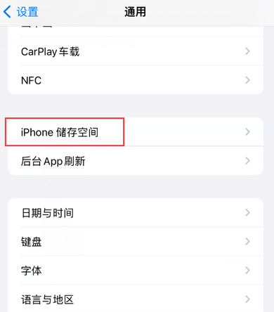 驿城iPhone系统维修分享iPhone储存空间系统数据占用过大怎么修复 