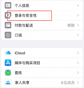 驿城苹果维修站分享手机号注册的Apple ID如何换成邮箱【图文教程】 