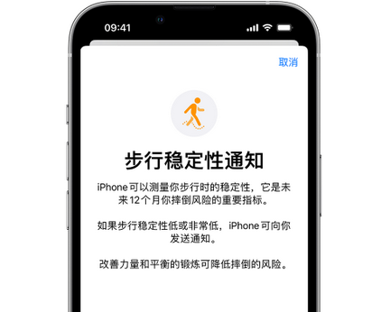 驿城iPhone手机维修如何在iPhone开启'步行稳定性通知' 