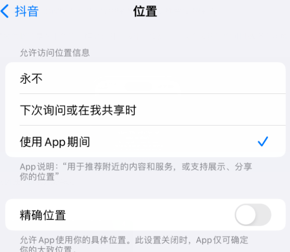 驿城apple服务如何检查iPhone中哪些应用程序正在使用位置