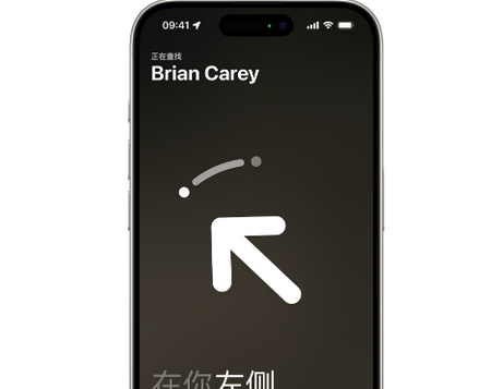 驿城苹果15维修iPhone15使用“查找”与朋友见面