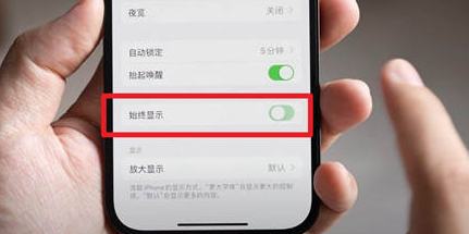 驿城苹果15换屏服务分享iPhone15屏幕常亮怎么办