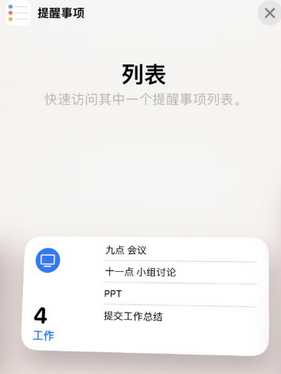 驿城苹果14维修店分享iPhone14如何设置主屏幕显示多个不同类型提醒事项