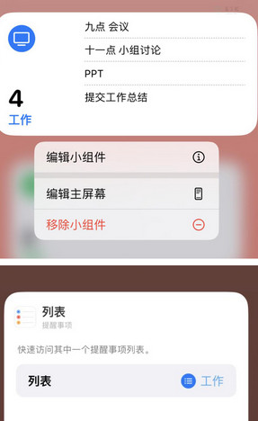 驿城苹果14维修店分享iPhone14如何设置主屏幕显示多个不同类型提醒事项