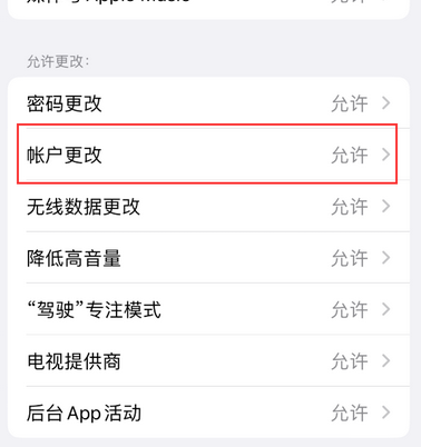 驿城appleID维修服务iPhone设置中Apple ID显示为灰色无法使用