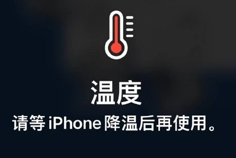 驿城苹果维修站分享iPhone手机发烫严重怎么办 