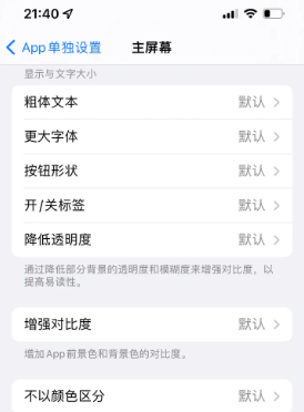 驿城苹果14服务点分享iPhone14如何单独设置App