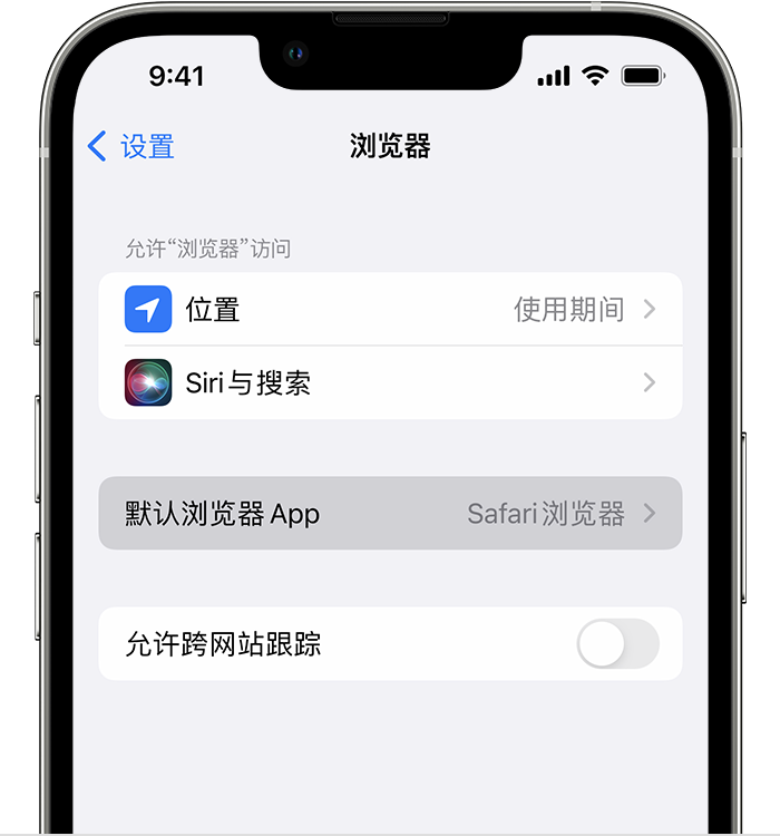 驿城苹果维修服务分享如何在iPhone上设置默认浏览器 