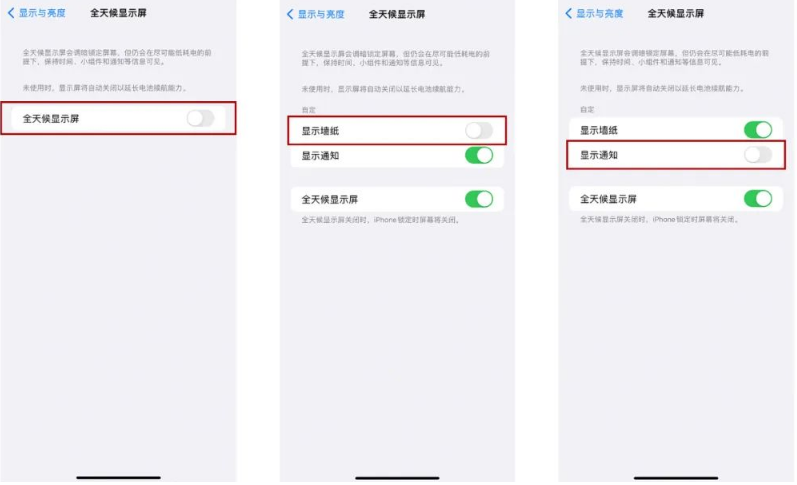 驿城苹果14Pro维修分享iPhone14Pro息屏显示时间设置方法 