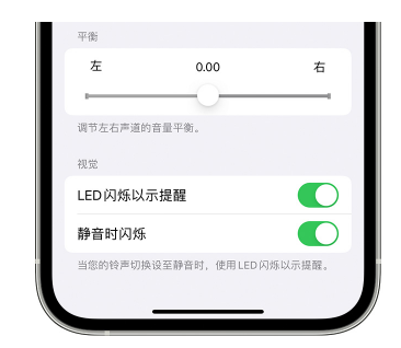 驿城苹果14维修分享iPhone14静音时如何设置LED闪烁提示 