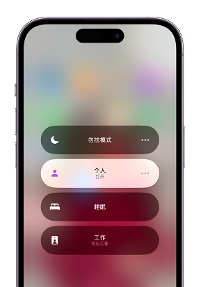 驿城苹果14维修中心分享在iPhone14上定制个人专注模式 