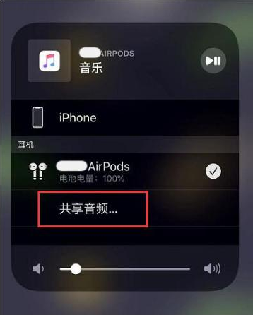 驿城苹果14音频维修点分享iPhone14音频共享设置方法 