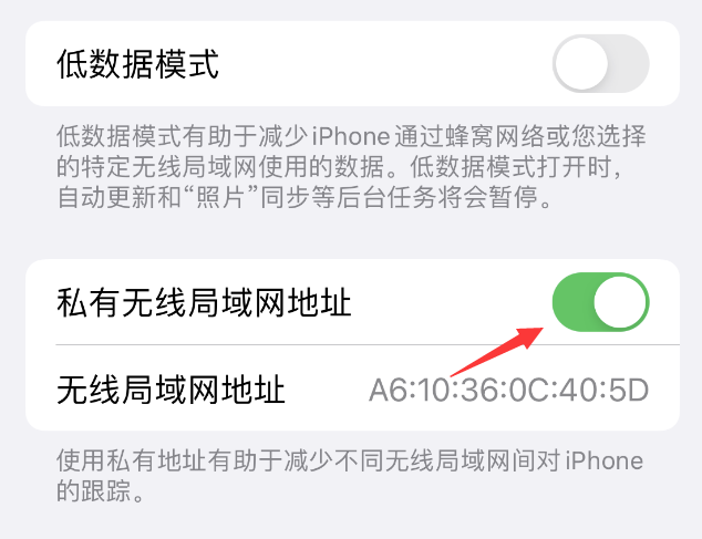 驿城苹果wifi维修店分享iPhone私有无线局域网地址开启方法 