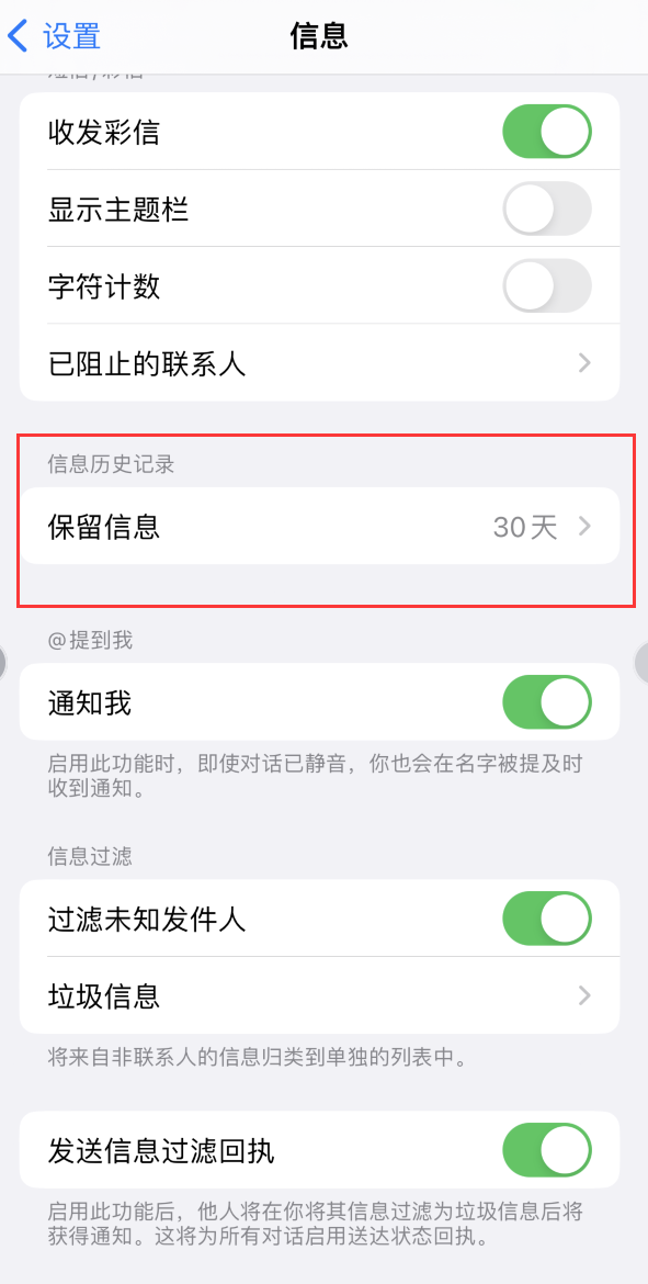 驿城Apple维修如何消除iOS16信息应用出现红色小圆点提示 