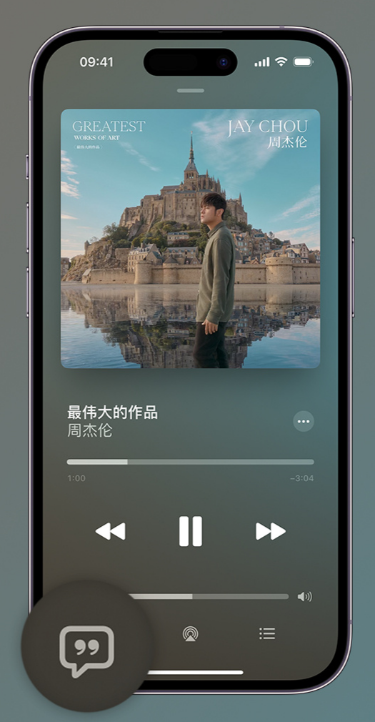 驿城iphone维修分享如何在iPhone上使用Apple Music全新唱歌功能 