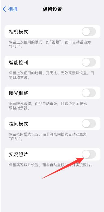 驿城苹果维修网点分享iPhone14关闭实况照片操作方法 