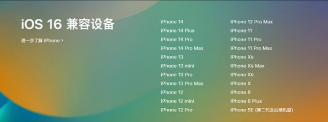 驿城苹果手机维修分享:iOS 16.4 Beta 3支持哪些机型升级？ 