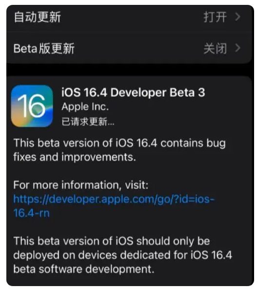 驿城苹果手机维修分享：iOS16.4Beta3更新了什么内容？ 