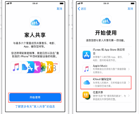 驿城苹果14维修分享：iPhone14如何与家人共享iCloud储存空间？ 