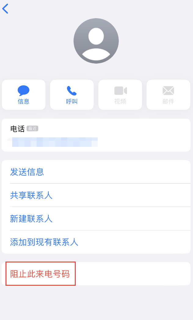 驿城苹果手机维修分享：iPhone 拒收陌生人 iMessage 信息的方法 