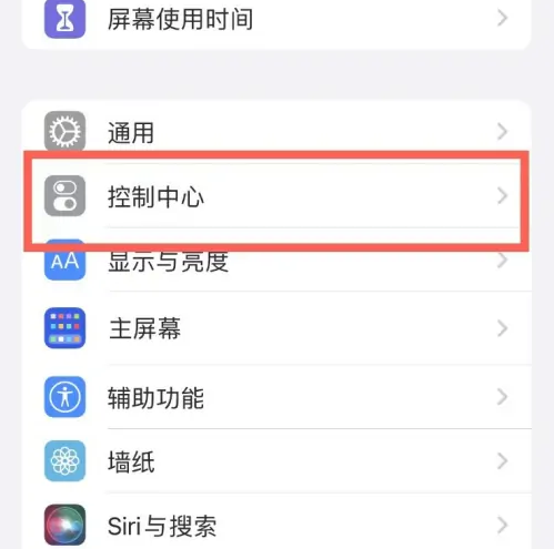 驿城苹果14维修分享iPhone14控制中心功能添加方法 