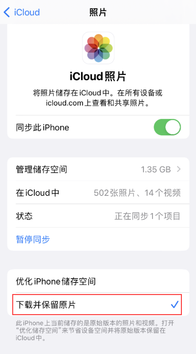 驿城苹果手机维修分享iPhone 无法加载高质量照片怎么办 