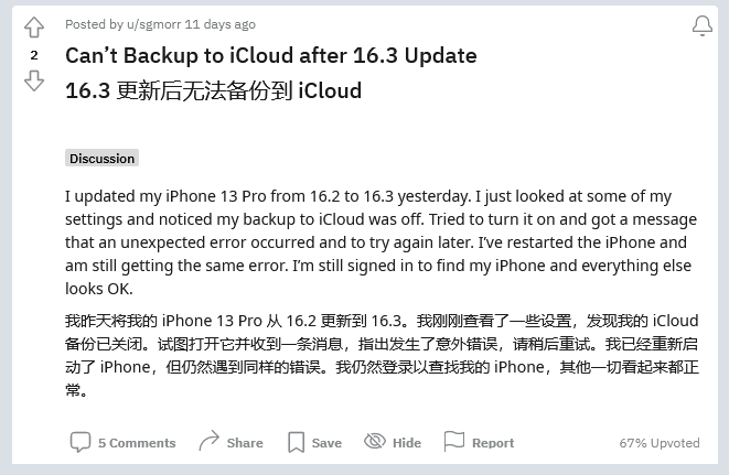 驿城苹果手机维修分享iOS 16.3 升级后多项 iCloud 服务无法同步怎么办 