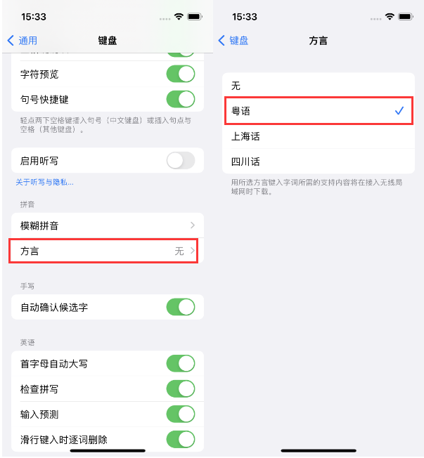 驿城苹果14服务点分享iPhone 14plus设置键盘粤语方言的方法 