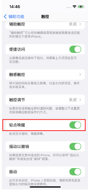 驿城苹果14维修店分享iPhone 14双击屏幕不亮怎么办 