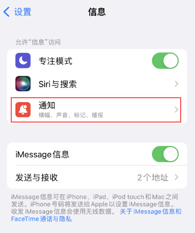 驿城苹果14维修店分享iPhone 14 机型设置短信重复提醒的方法 