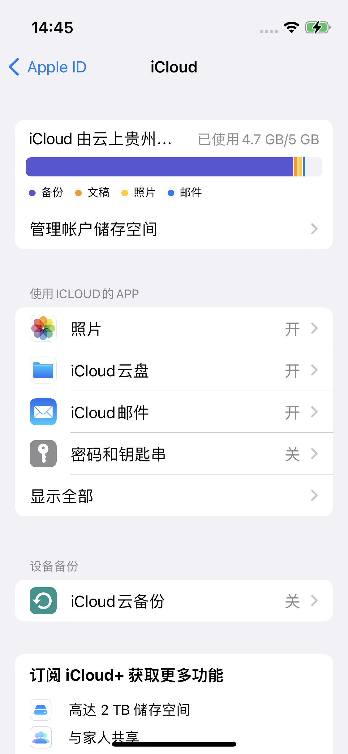 驿城苹果14维修分享iPhone 14 开启iCloud钥匙串方法 