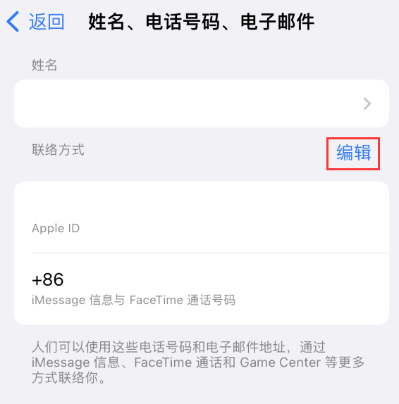 驿城苹果手机维修点分享iPhone 上更新 Apple ID的方法 