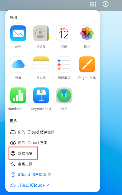 驿城苹果手机维修分享iPhone 小技巧：通过苹果 iCloud 官网恢复已删除的文件 