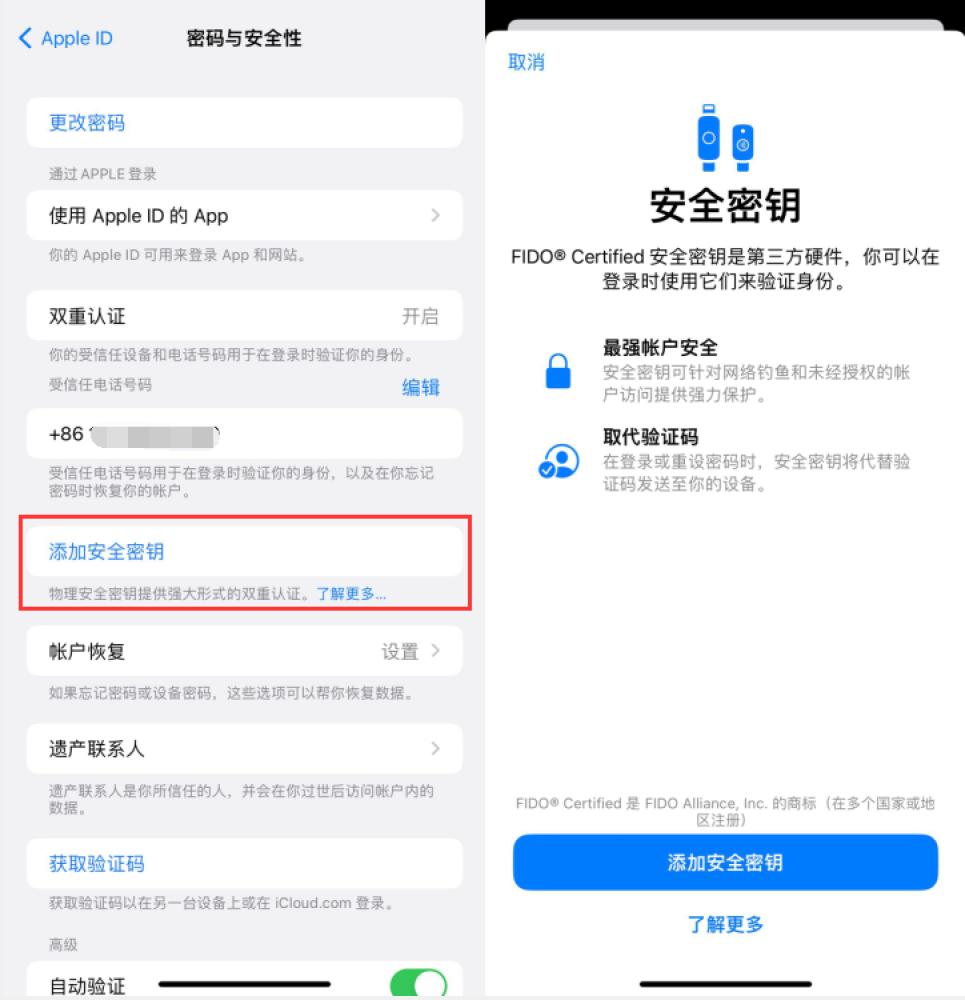 驿城苹果服务网点分享物理安全密钥有什么用？iOS 16.3新增支持物理安全密钥会更安全吗？ 