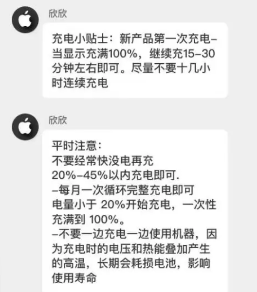 驿城苹果14维修分享iPhone14 充电小妙招 