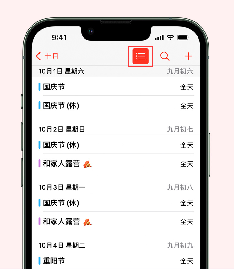 驿城苹果手机维修分享如何在 iPhone 日历中查看节假日和调休时间 