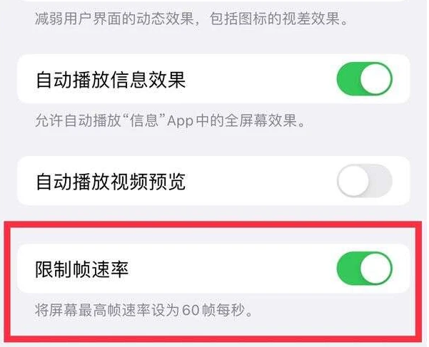 驿城苹果13维修分享iPhone13 Pro高刷是否可以手动控制 