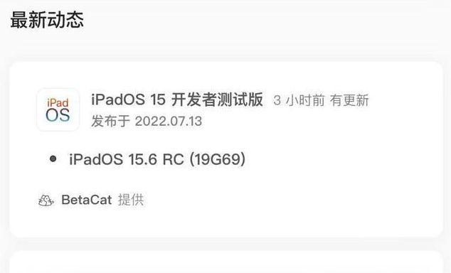 驿城苹果手机维修分享苹果iOS 15.6 RC版更新建议 