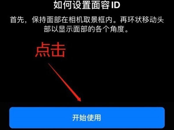 驿城苹果13维修分享iPhone 13可以录入几个面容ID 