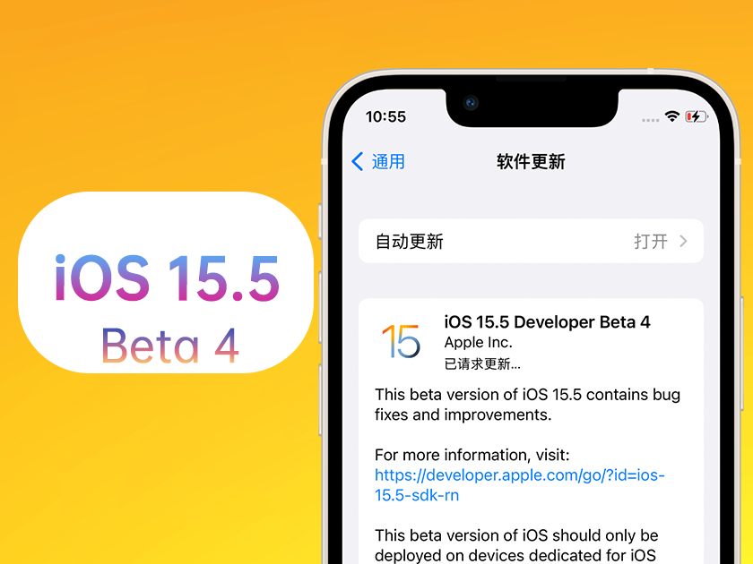 驿城苹果手机维修分享iOS 15.5 Beta4优缺点汇总 