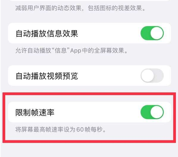 驿城苹果13维修分享iPhone13 Pro高刷设置方法 