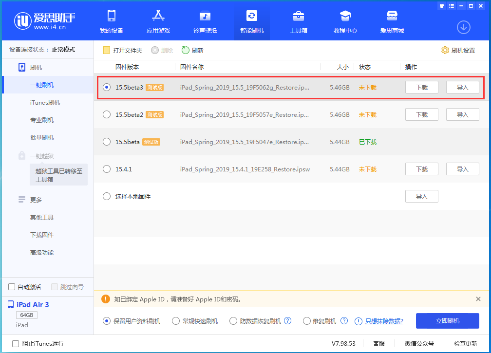 驿城苹果手机维修分享iOS15.5 Beta 3更新内容及升级方法 