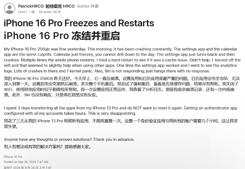 驿城苹果16维修分享iPhone 16 Pro / Max 用户遇随机卡死 / 重启问题 