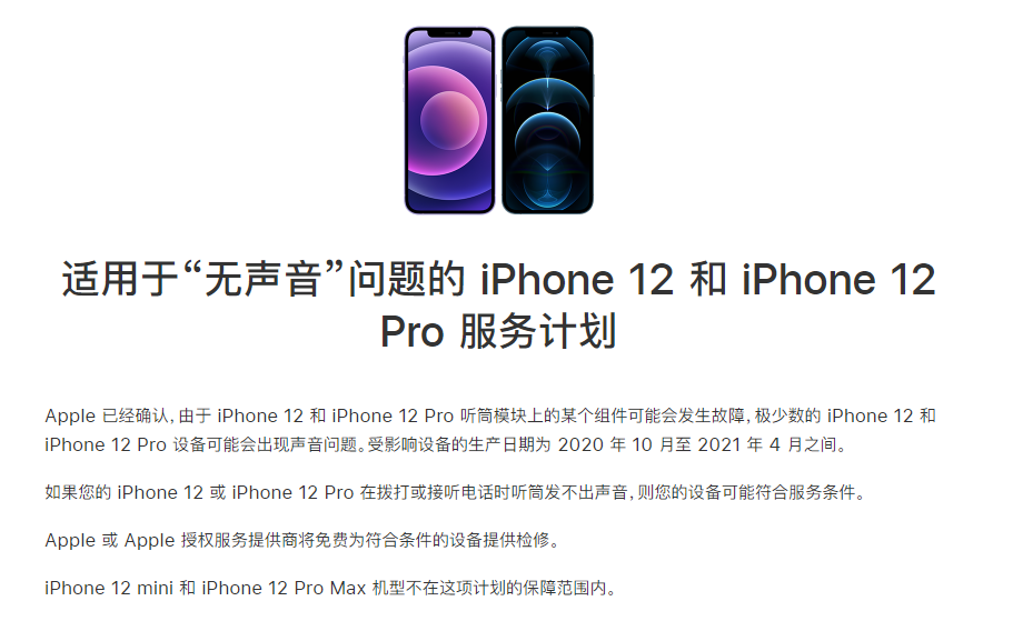 驿城苹果手机维修分享iPhone 12/Pro 拨打或接听电话时无声音怎么办 