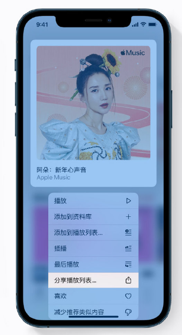 驿城苹果手机维修分享Apple Music 新增新年歌单，快来分享给好友 