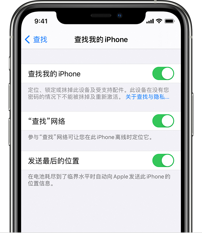 驿城苹果手机维修分享如何在 iPhone 上开启的「查找」功能 