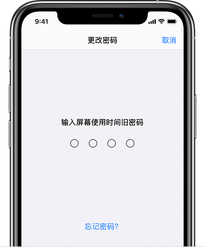 驿城苹果手机维修分享iOS 14 忘记屏幕使用时间密码怎么办 